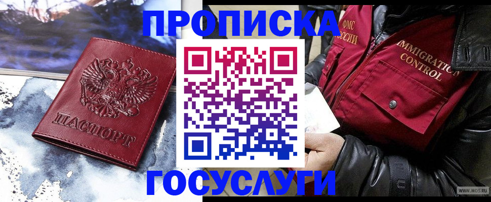 временная прописка в Снежинске