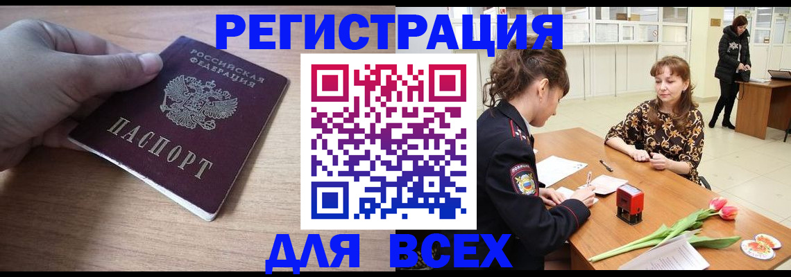 прописка штамп в Снежинске