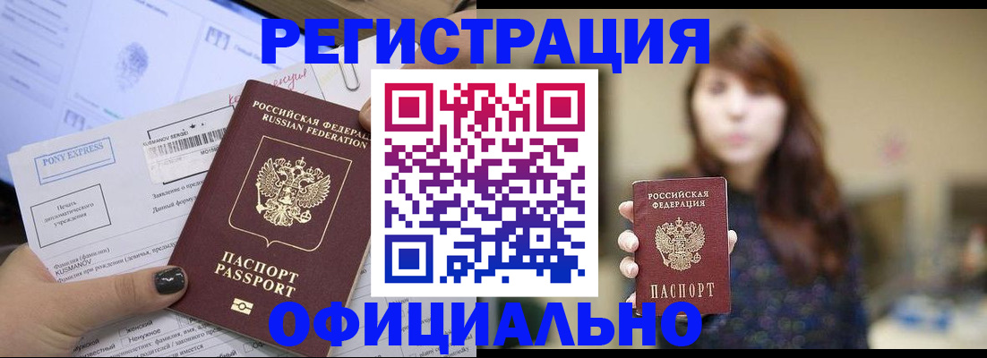 прописка гарантия в Снежинске