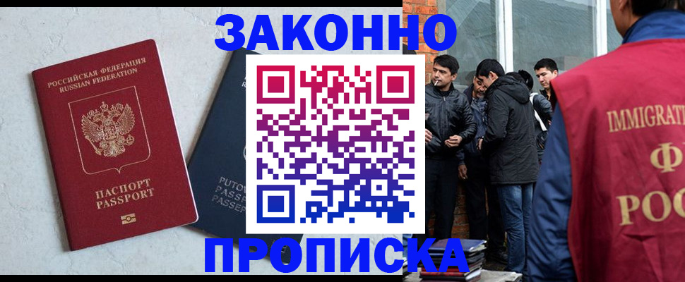 прописка штамп в Снежинске