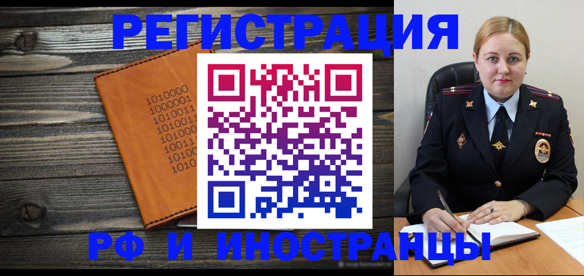 временная регистрация недорого в Снежинске